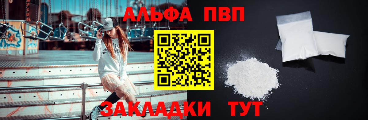 A-PVP VHQ  Альфа ПВП VHQ  Вход с VPN  Alpha-PVP  A-PVP Соль  Лобня 