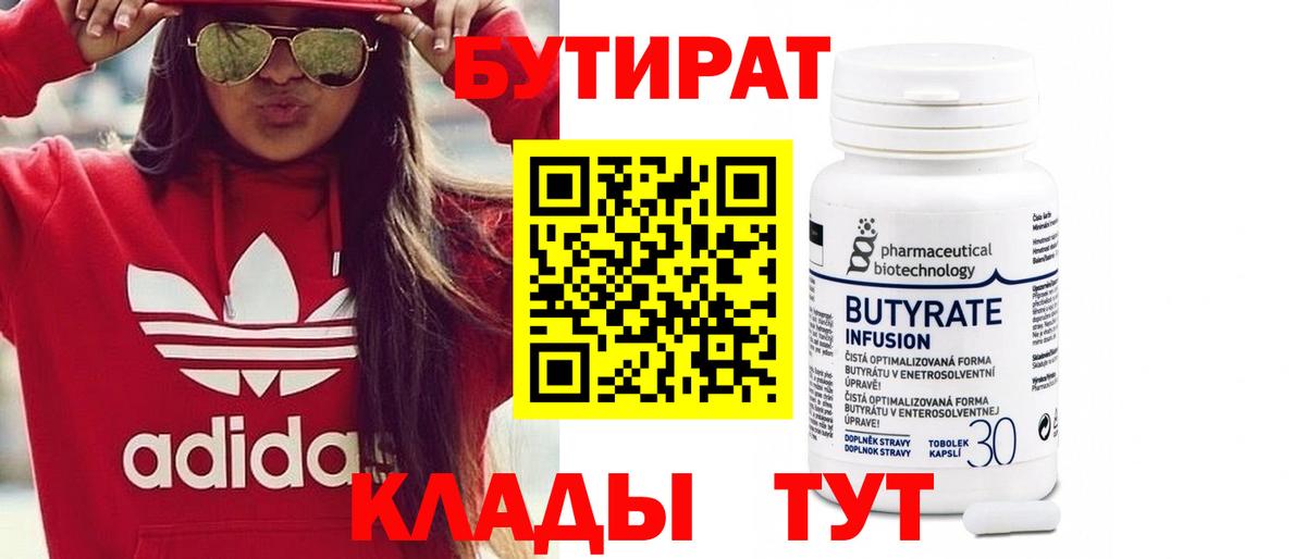 БУТИРАТ оксибутират Лобня