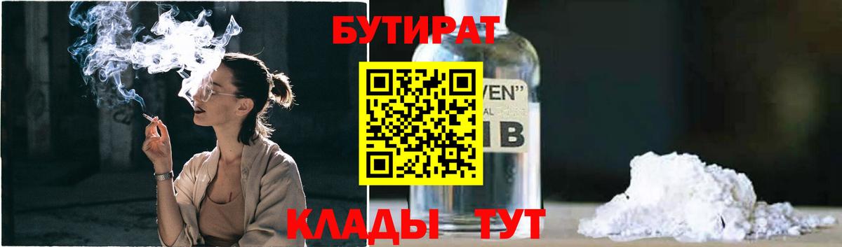 Бутират вода  БУТИРАТ  Лобня  Вход с VPN 