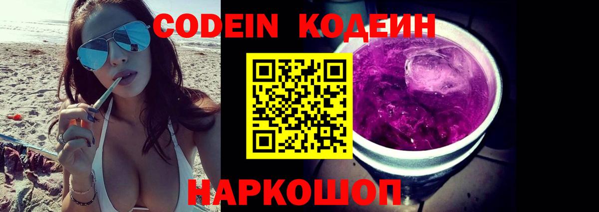 Лобня  Codein напиток Lean (лин)  Кодеиновый сироп Lean Purple Drank  Вход с VPN 