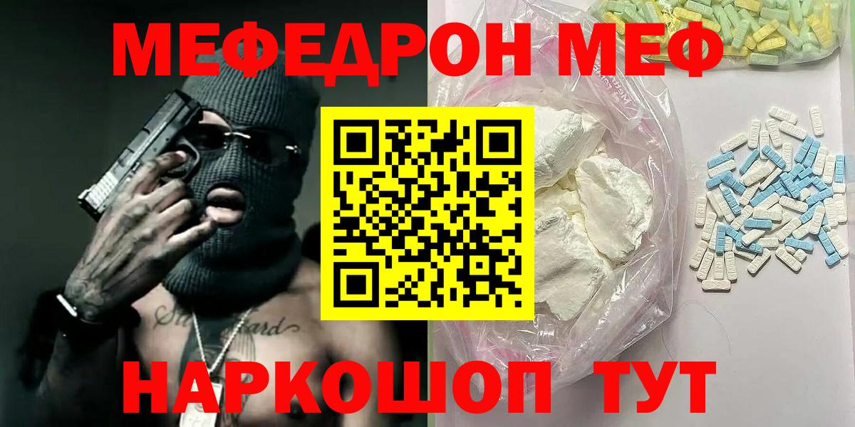 Мефедрон кристаллы Лобня