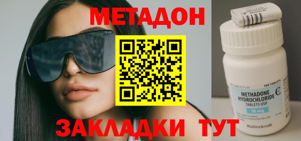 Метадон кристалл Лобня